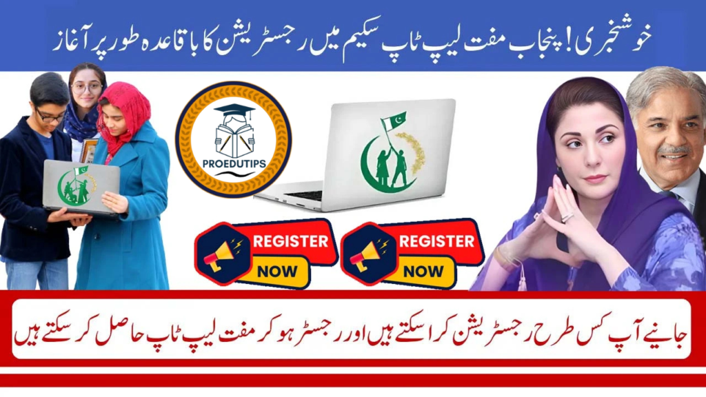 CM Punjab Laptop Scheme 2025