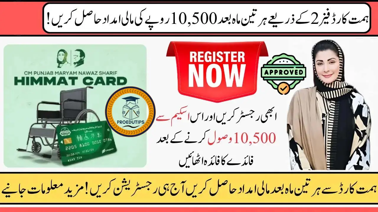 Punjab Hemat Card Phase 2