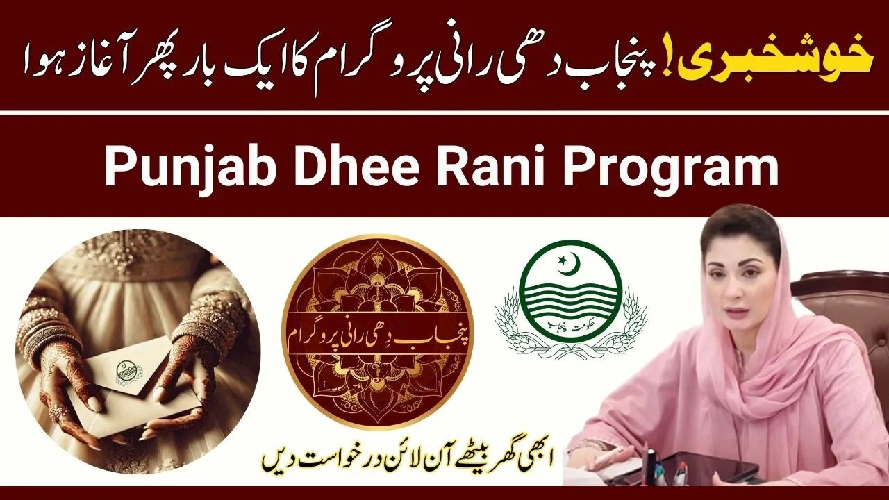 Punjab Dhee Rani Program 2025