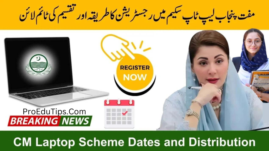 Laptop Scheme 2025 by CM Punjab