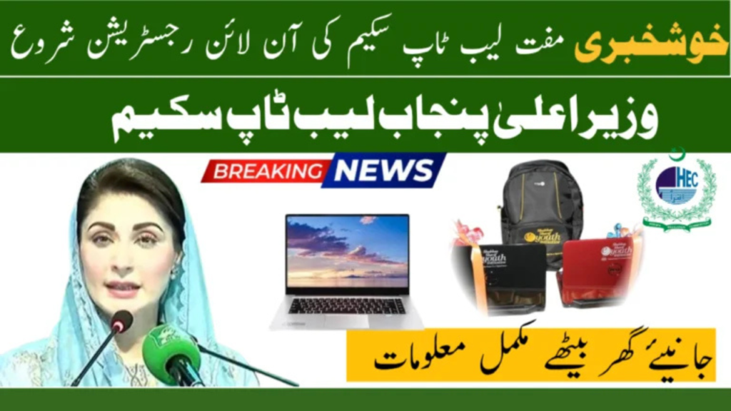 PM Youth Laptop Loan Scheme 2025