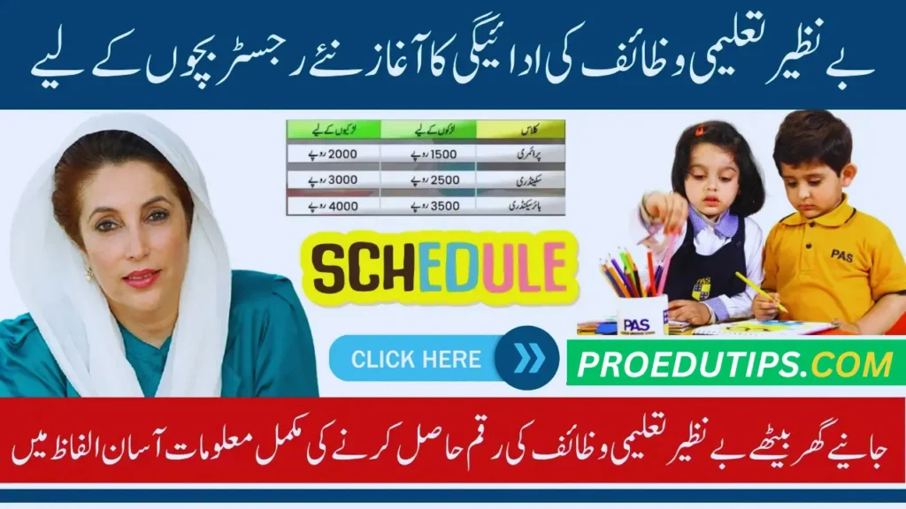 Benazir Taleemi Wazaif Payment Schedule 2025