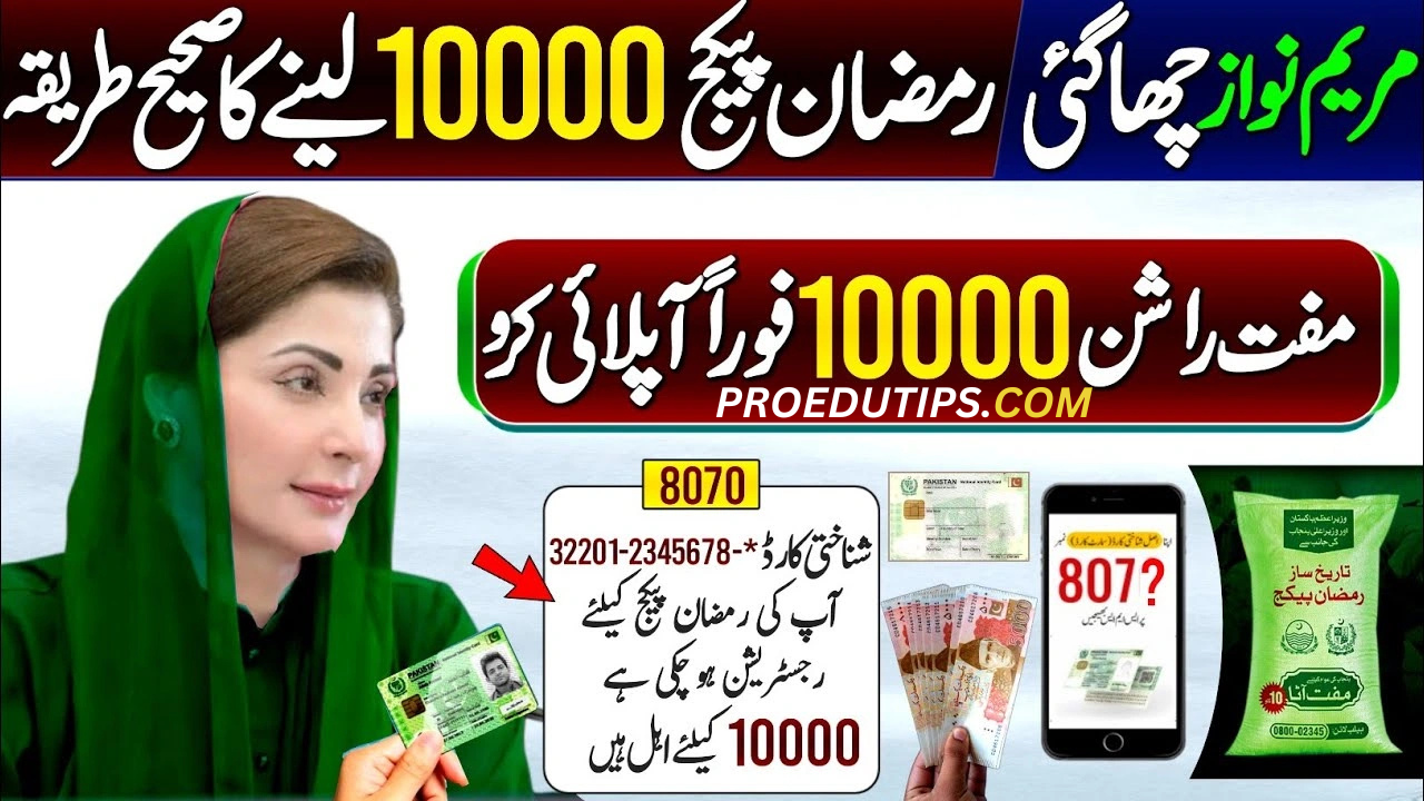 Maryam Nawaz Rs 10,000 Scheme